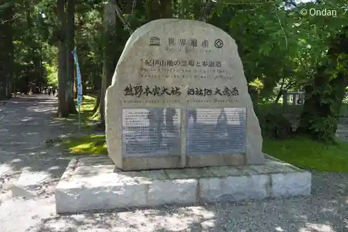 大斎原（熊野本宮大社旧社地）(和歌山県)