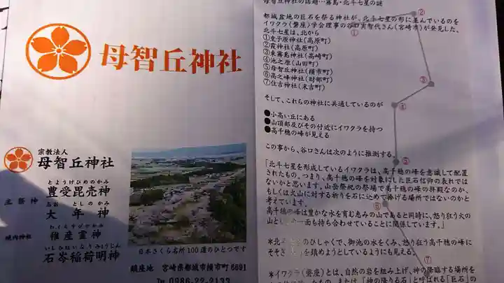 母智丘神社の授与品その他