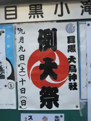 大鳥神社のその他建物