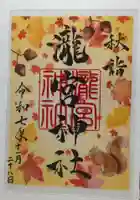 瀧宮神社(広島県)