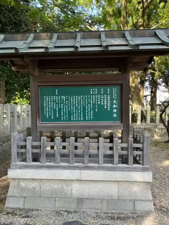 大和神社(奈良県)