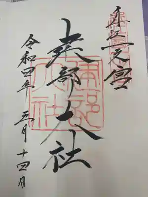 建部大社(滋賀県)