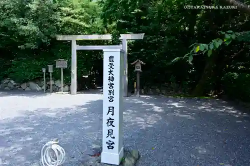 月夜見宮（豊受大神宮別宮）の建物その他