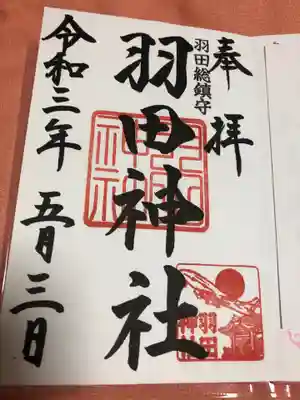 御朱印