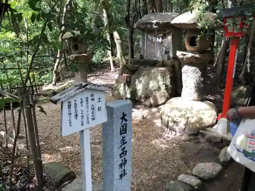 越木岩神社のその他建物
