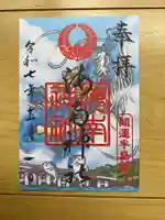 海南神社の御朱印