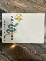 大麻止乃豆乃天神社(東京都)