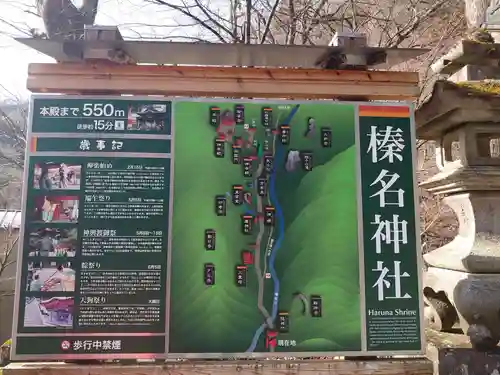 榛名神社のその他建物