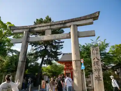 八坂神社(祇園さん)の{uncategorized: "未分類", other: "その他", undefined: "問題あり", building: "その他建物", grave: "お墓", sacred_gate: "鳥居", guardian: "狛犬", statue: "像", buddha: "仏像", history: "歴史", nature: "自然", garden: "庭園", animal: "動物", pagoda: "塔", temizu: "手水舎", mountain_gate: "山門・神門", sanctuary: "本殿・本堂", subordinate: "末社・摂社", art: "芸術", scenery: "景色", jizo: "地蔵", ema: "絵馬", goshuin: "御朱印", omikuji: "おみくじ", items: "授与品その他", amulet: "お守り", goshuincho: "御朱印帳", eats: "食事", festival: "お祭り", votive_dance: "神楽", shichigosan: "七五三参", wedding: "結婚式", experience: "体験その他", initially: "初詣", around: "周辺", anti_infection: "感染症対策"}