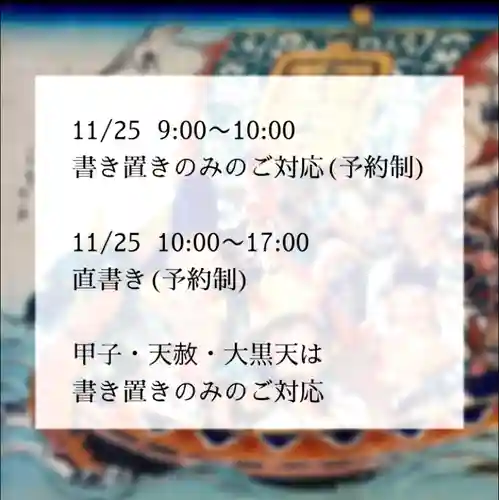 上原寺別院　祈誓結社(埼玉県)