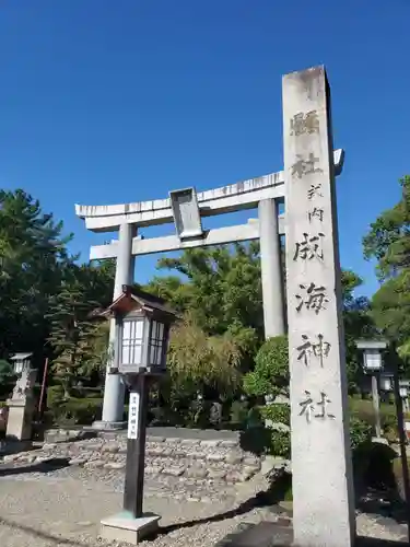 成海神社の鳥居