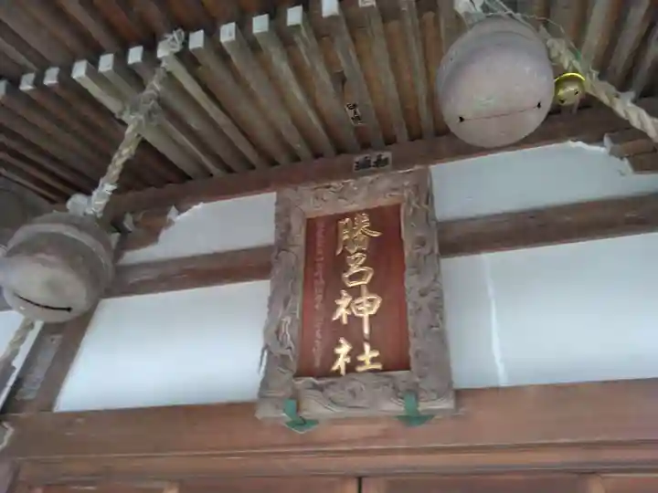 勝呂神社(埼玉県)