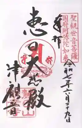 津観音(三重県)