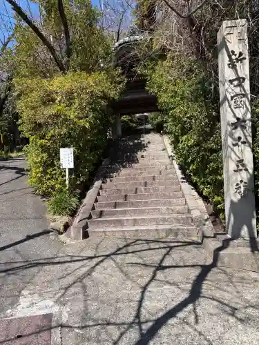 西光寺（相持院）の{uncategorized: "未分類", other: "その他", undefined: "問題あり", building: "その他建物", grave: "お墓", sacred_gate: "鳥居", guardian: "狛犬", statue: "像", buddha: "仏像", history: "歴史", nature: "自然", garden: "庭園", animal: "動物", pagoda: "塔", temizu: "手水舎", mountain_gate: "山門・神門", sanctuary: "本殿・本堂", subordinate: "末社・摂社", art: "芸術", scenery: "景色", jizo: "地蔵", ema: "絵馬", goshuin: "御朱印", omikuji: "おみくじ", items: "授与品その他", amulet: "お守り", goshuincho: "御朱印帳", eats: "食事", festival: "お祭り", votive_dance: "神楽", shichigosan: "七五三参", wedding: "結婚式", experience: "体験その他", initially: "初詣", around: "周辺", anti_infection: "感染症対策"}
