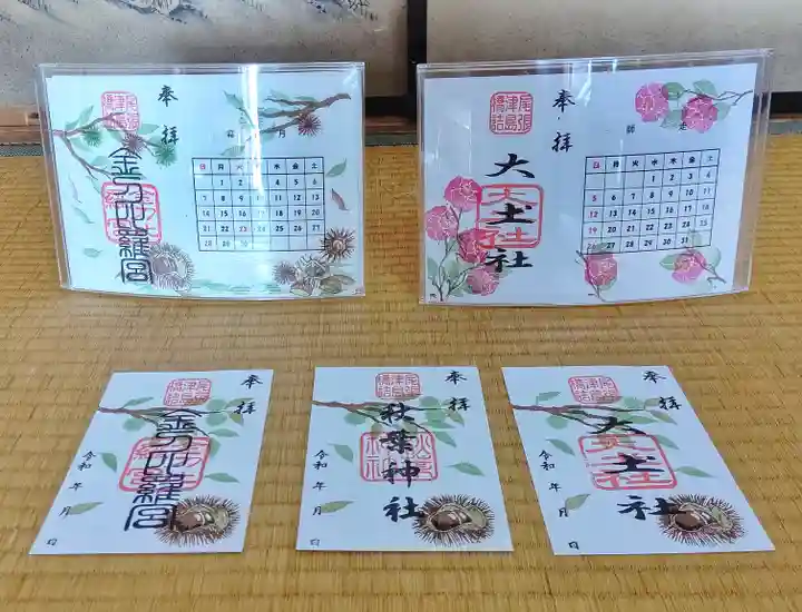 秋葉神社の御朱印