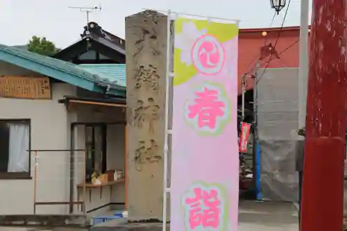 大鏑神社のその他建物