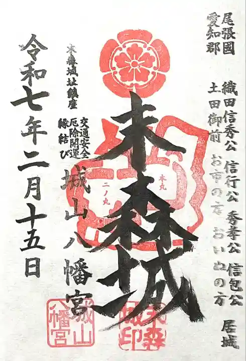 城山八幡宮(愛知県)