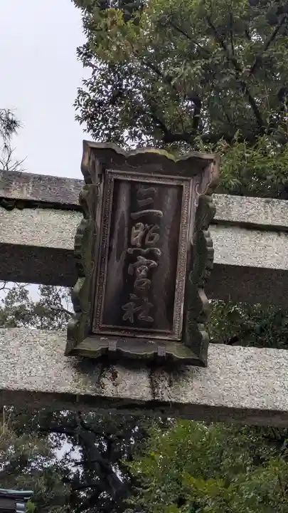 城南宮(京都府)