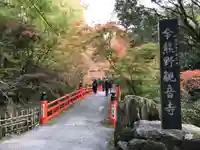 今熊野観音寺のその他建物