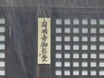 円明寺(和歌山県)