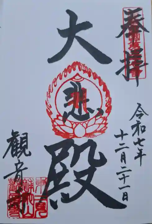 観音寺の{uncategorized: "未分類", other: "その他", undefined: "問題あり", building: "その他建物", grave: "お墓", sacred_gate: "鳥居", guardian: "狛犬", statue: "像", buddha: "仏像", history: "歴史", nature: "自然", garden: "庭園", animal: "動物", pagoda: "塔", temizu: "手水舎", mountain_gate: "山門・神門", sanctuary: "本殿・本堂", subordinate: "末社・摂社", art: "芸術", scenery: "景色", jizo: "地蔵", ema: "絵馬", goshuin: "御朱印", omikuji: "おみくじ", items: "授与品その他", amulet: "お守り", goshuincho: "御朱印帳", eats: "食事", festival: "お祭り", votive_dance: "神楽", shichigosan: "七五三参", wedding: "結婚式", experience: "体験その他", initially: "初詣", around: "周辺", anti_infection: "感染症対策"}