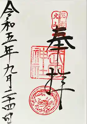 武田神社(山梨県)