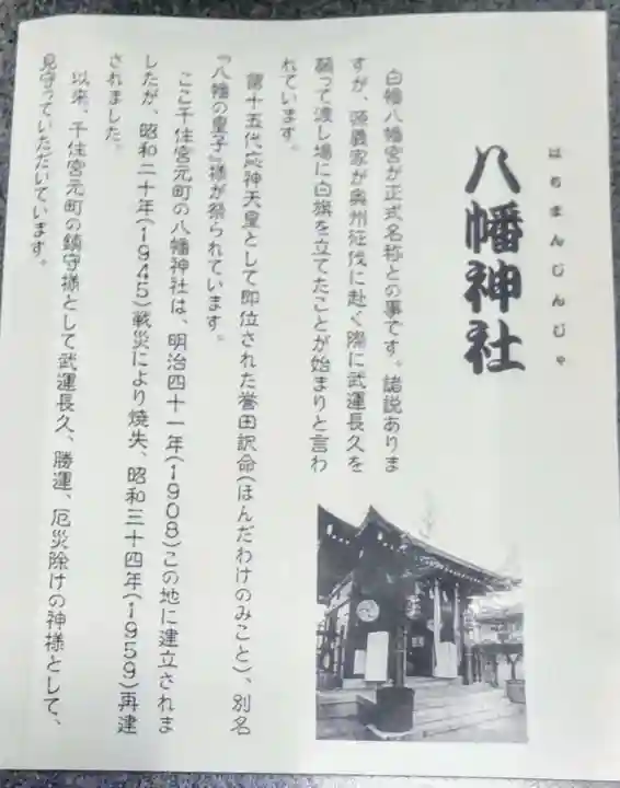 白幡八幡神社(東京都)