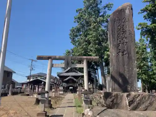 鬼鎮神社(埼玉県)