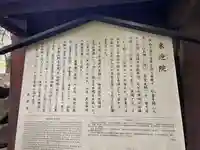 上ノ院本坊 来迎院の歴史