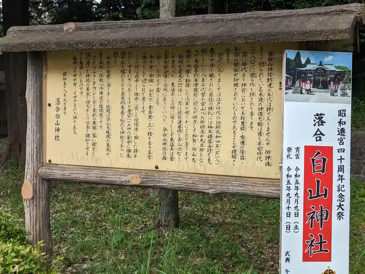 落合白山神社(東京都)
