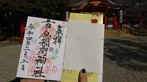 市原稲荷神社の授与品その他