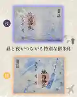 ・夏詣特別御朱印