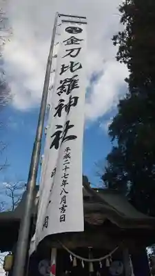 貴布禰神社(茨城県)