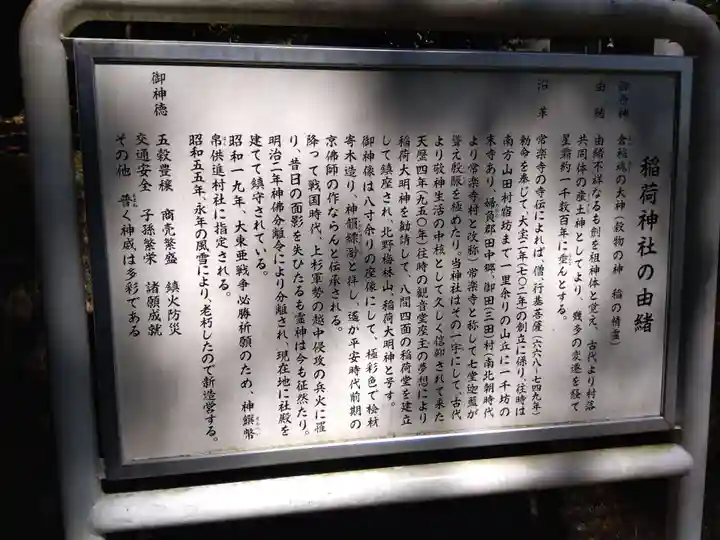 千里稲荷神社(富山県)