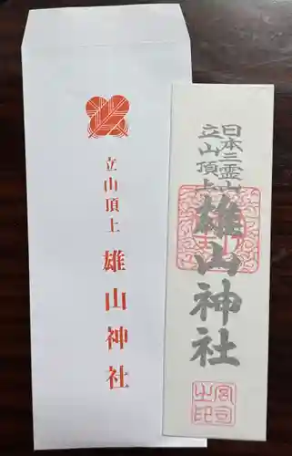 雄山神社峰本社の授与品その他