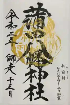 直書きです。
近隣５社分は書置きでいただきました。