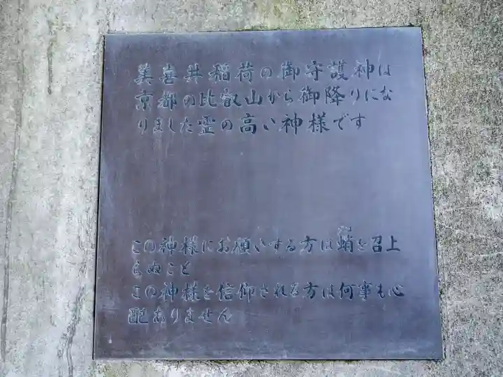 美喜井稲荷(東京都)