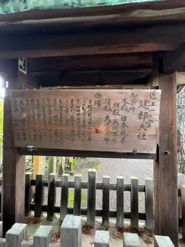 建部大社(滋賀県)