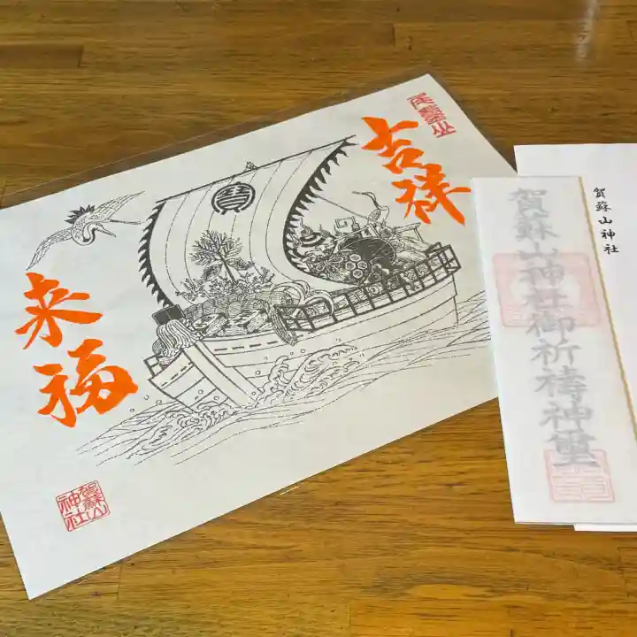 賀蘇山神社(栃木県)