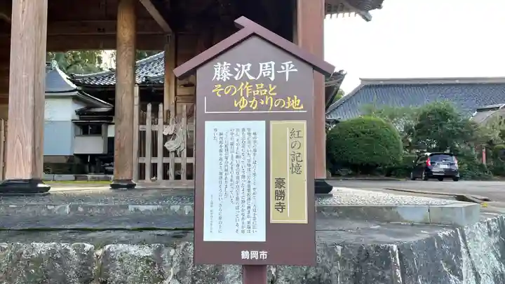 井岡寺(山形県)