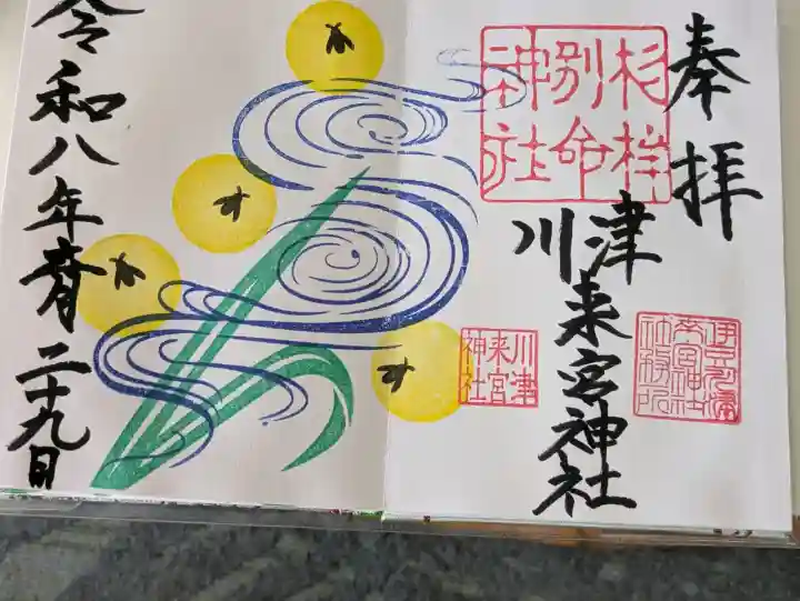 川津来宮神社(静岡県)
