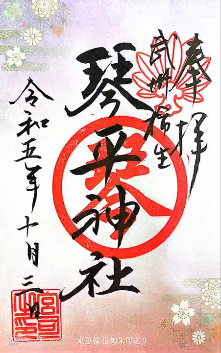 武州柿生琴平神社(神奈川県)