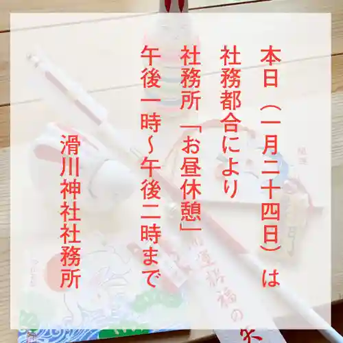 滑川神社 - 仕事と子どもの守り神(福島県)