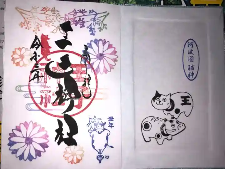 月替わりの御朱印です。