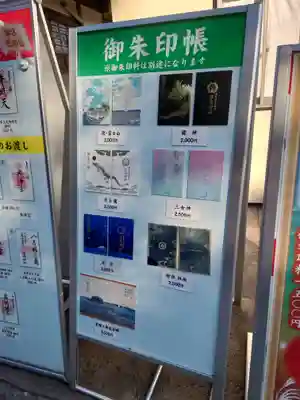 江島神社の御朱印帳