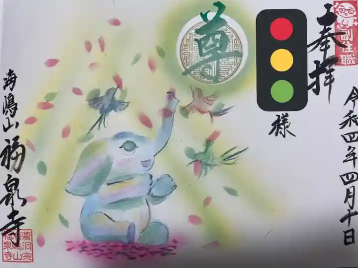 海嶋山 福泉寺(静岡県富士市)(静岡県)