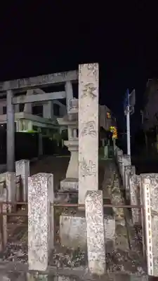 天王社(町北3)の鳥居