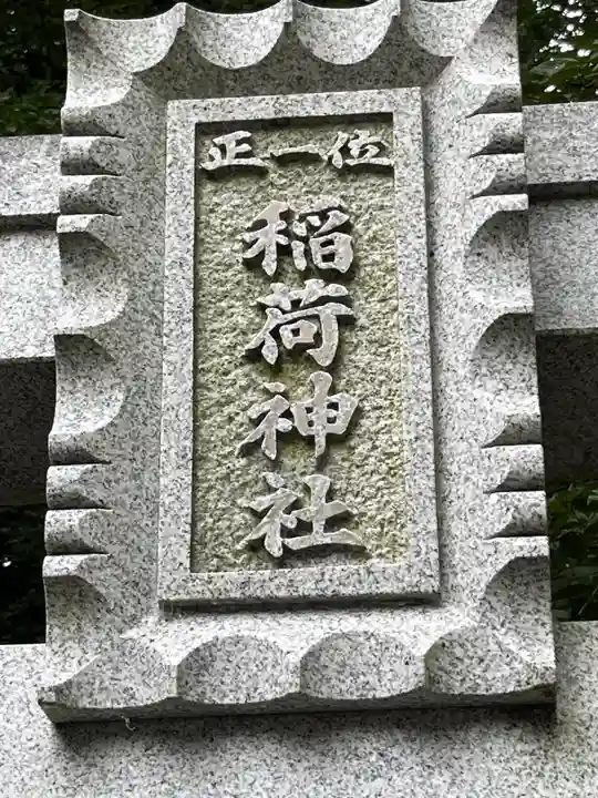 立志神社のその他建物