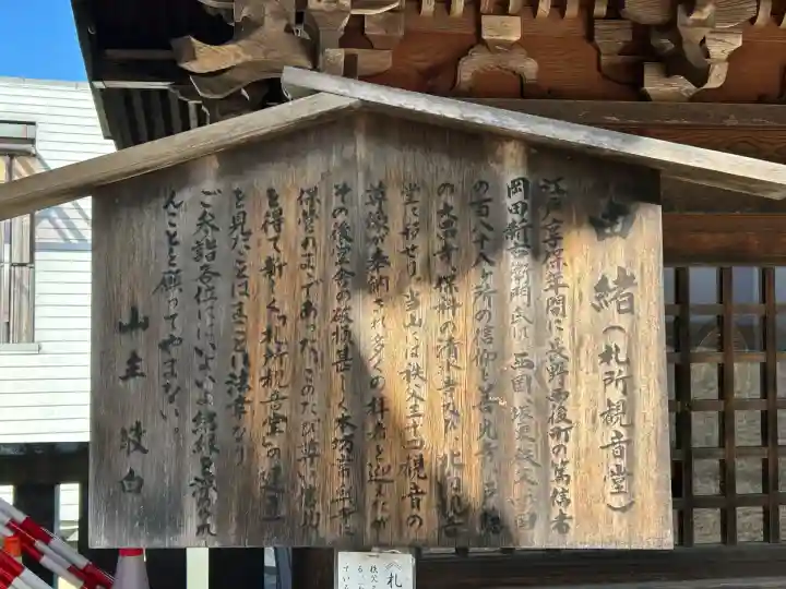 北向観音(長野県)