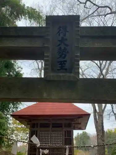 得大勢至(福島県)